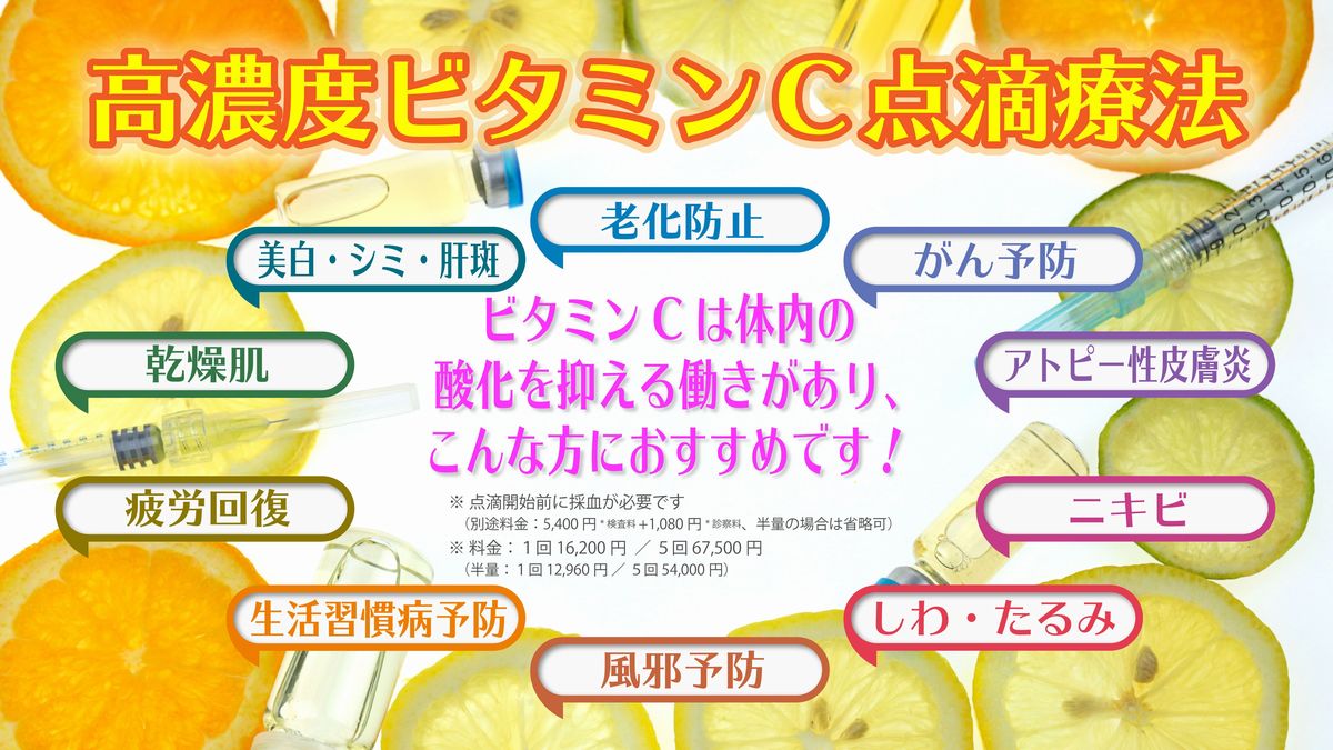 京都で高濃度ビタミンC点滴をするなら伏見区の石原クリニックまで